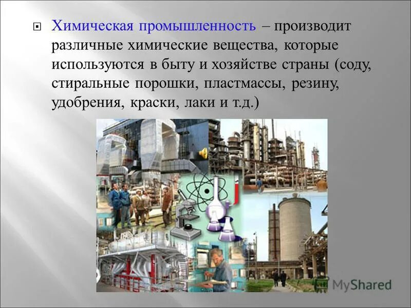 Зачем нужны отрасли промышленности. Химическая лесная легкая промышленность. Сплавы применяемые в металлообрабатывающей промышленности. 5 класс промышленные и производственные технологии. Отрасли легкой промышленности.