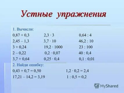 Вычислите 0 002 3