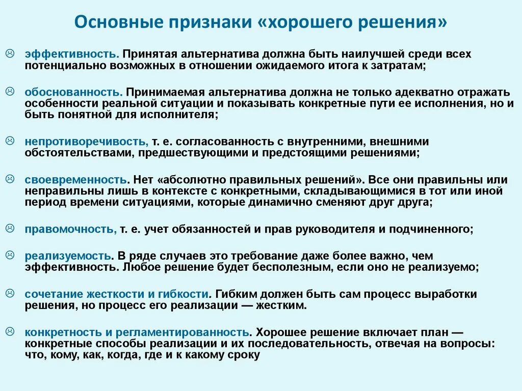 Потенциально возможны ситуации. Признаки хорошего решения. Основные признаки. Признаки решение деятельности. Все признаки своевременности решения.