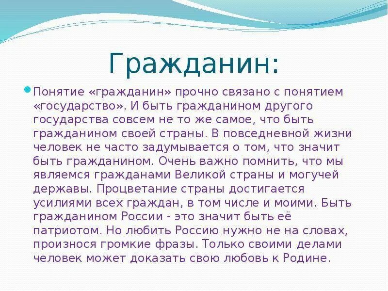 Сочинение на тему что значит быть гражданином. Гражданин это сочинение. То значит быть гражданином?. Эссе на тему гражданин РФ. Сочинение 13.3 что значит быть добрым