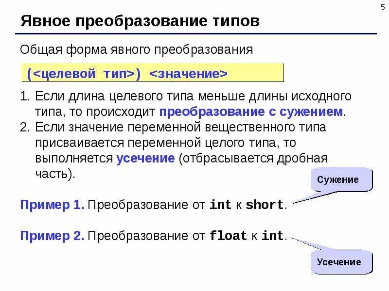 Преобразование образов. Явное преобразование. Преобразование формы. Явное и неявное преобразование типов. Явное преобразование типов с++.