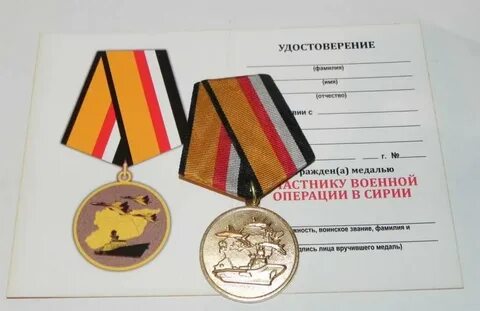 Медаль за военную операцию