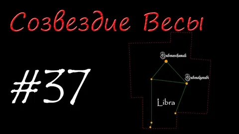Миф о созвездии весы