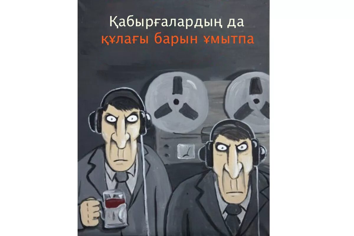 Вася Ложкин Родина слышит. Вася Ложкин прослушка. Вася Ложкин прослушка картина.