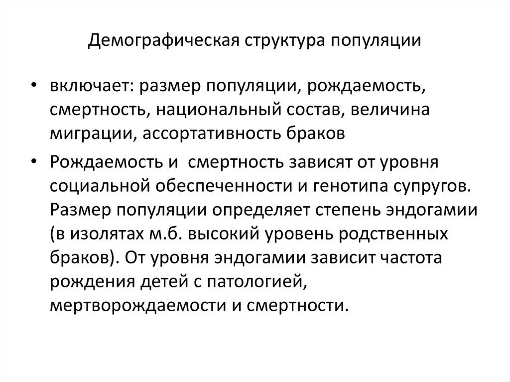 Популяция демографическая структура популяций. Демографические характеристики популяции. Демография структура популяций. Демографическая структура. К демографическим показателям популяции относятся