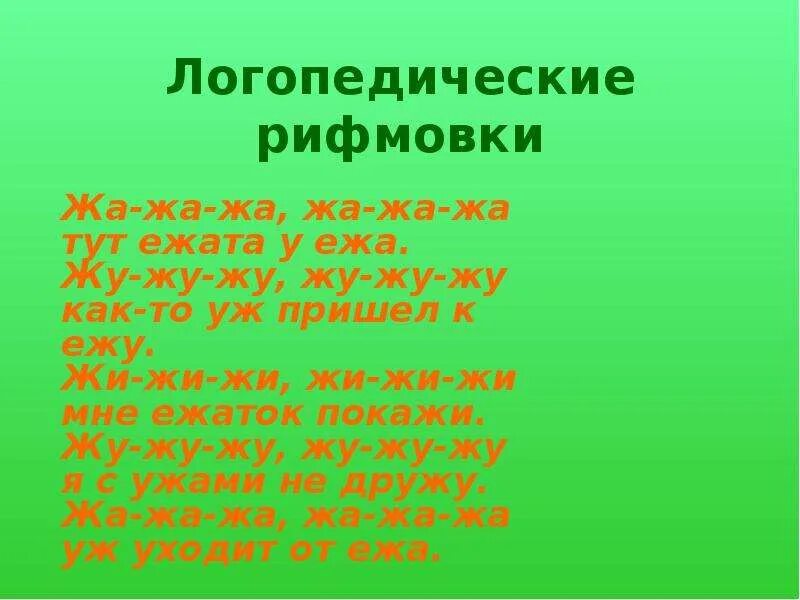 Считалочки для малышей. Логопедические скороговорки книга. Логопедические считалки. Стихотворение на автоматизацию звука л. Куликовская т.