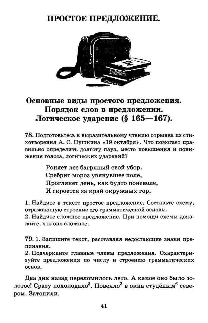 Вкладыш презентация технология 8 класс. Учебник русского дрофа. Практика 8 класс. Практика 8 класс. Учебник русского языка 8 класс пичугова.