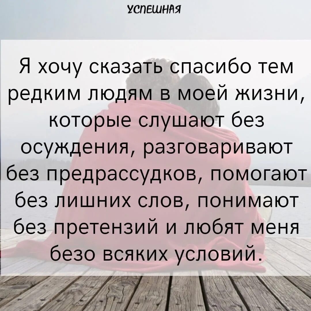 Слова благодарности людям за помощь. Слова благодарности за поддержку в трудную минуту. Спасибо за поддержку в трудную минуту. Благодарность за поддержку в трудную. Благодарность за помощь и поддержку в трудную минуту.