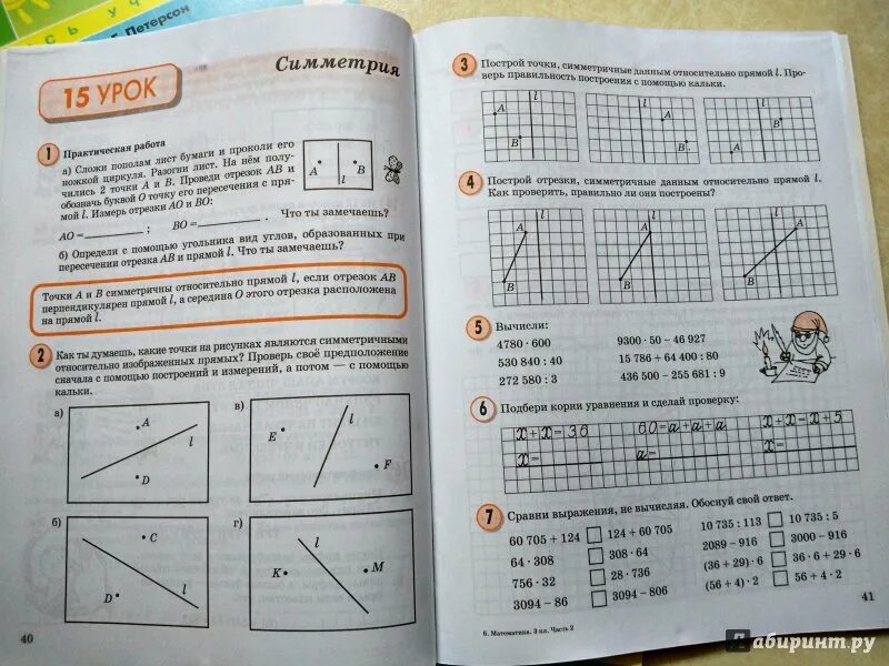 Матика 3 класс петерсон. Симметрия 3 класс Петерсон. Петерсон 3 класс 3 часть 15 урок. Математике 3 класс Петерсон.