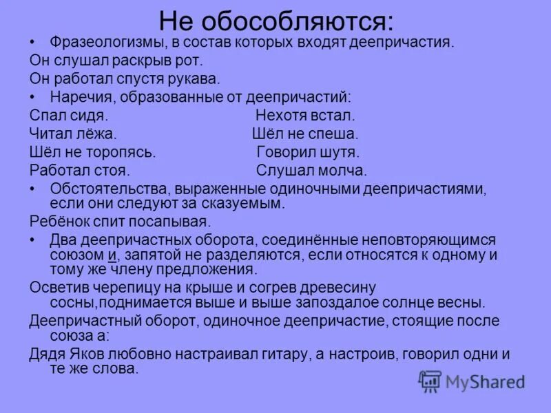 Предложение с фразеологизмом не давать спуску. Фразеологизмы с деепричастиями примеры. Фразеологизмы не обособляются. Обособленные фразеологизмы. Фразеологизм обстоятельство.