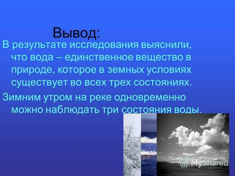 Связанное состояние воды