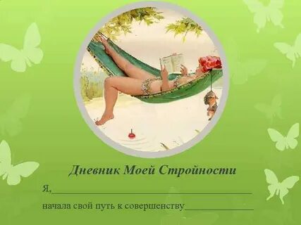 Дневники гавани красоты