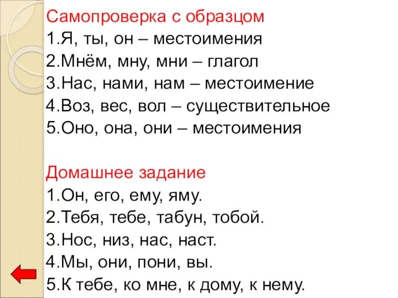 Местоимения. Местоимение 3 класс. Задания на тему местоимения. Задания по русскому языку с местоимениями.