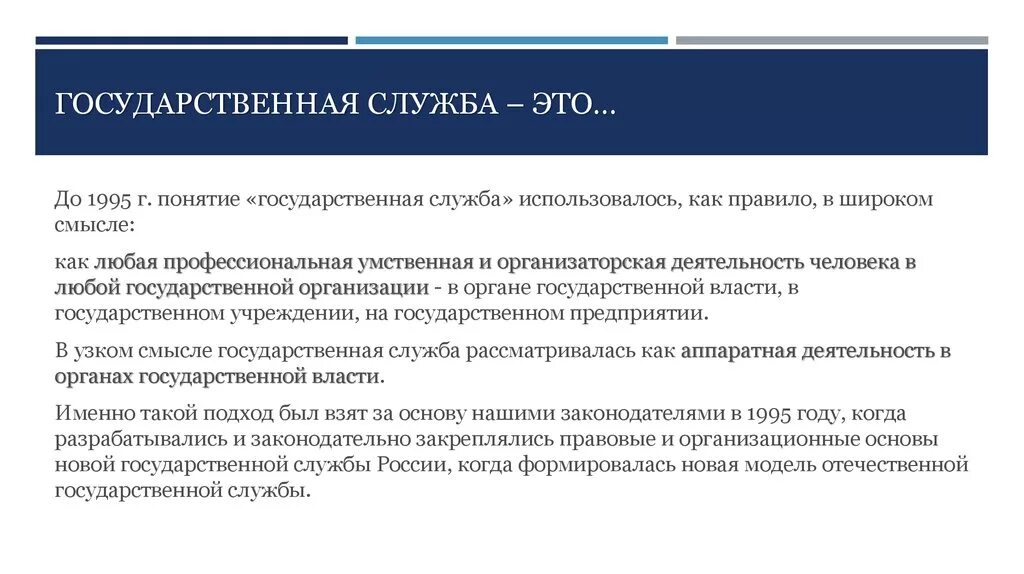 Понятие и виды государственной службы. Государственная служба эти. Концепции государственной службы. Госслужба понятие и виды.