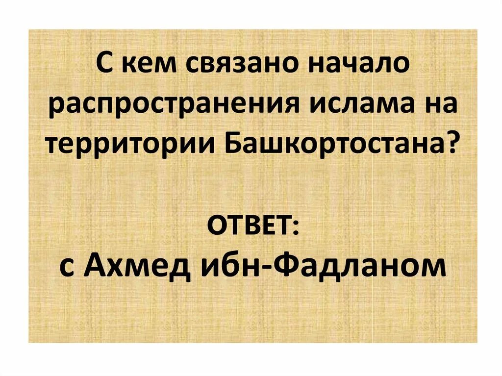 Тест возникновение и распространение ислама. Распространение ислама.