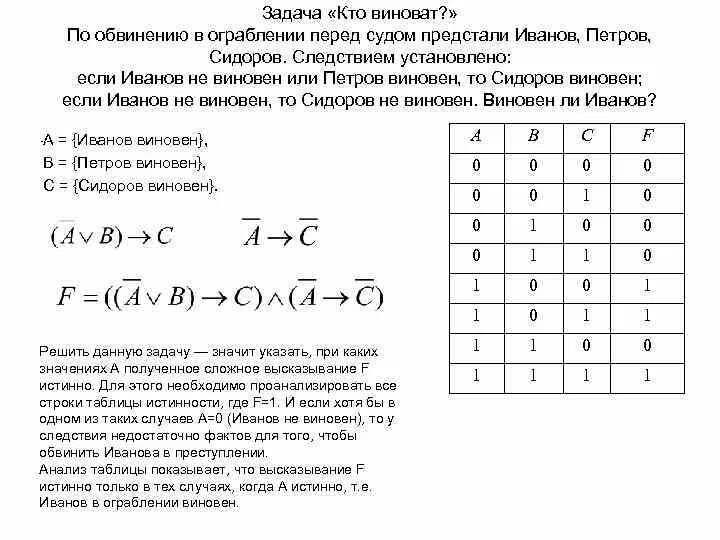 A b b a логические задачи. A b b a логические задачи