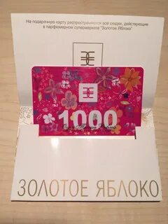 Как узнать номинал сертификата золотого яблока