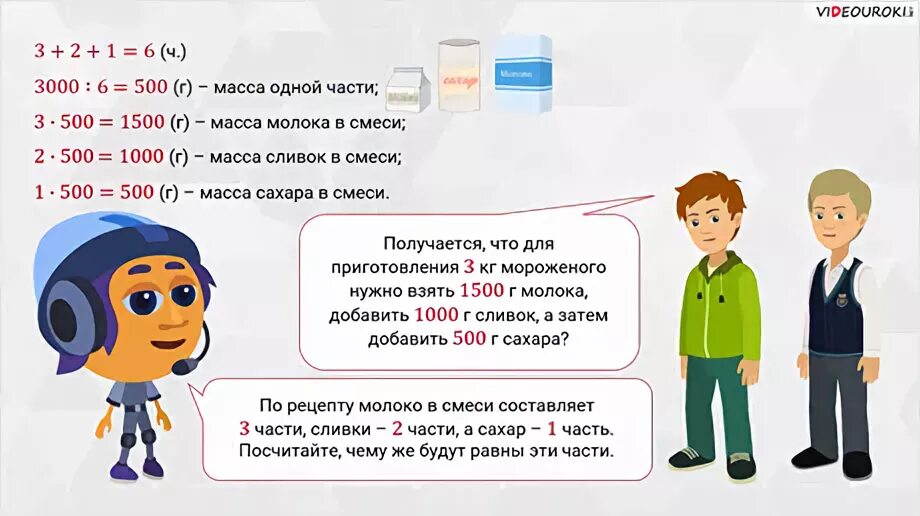 Деление числа в данном отношении 6 класс. Деление числа в данном отношении 6 класс
