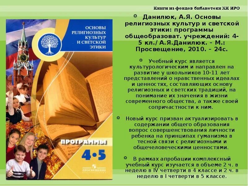 Основы религиозных культур и этики. Основы светской этики 4 класс данилюк. основы религиозных культур и светской этики программа. основы светской этики данилюк 4-5. основы религиозных культур и светской этики 5.