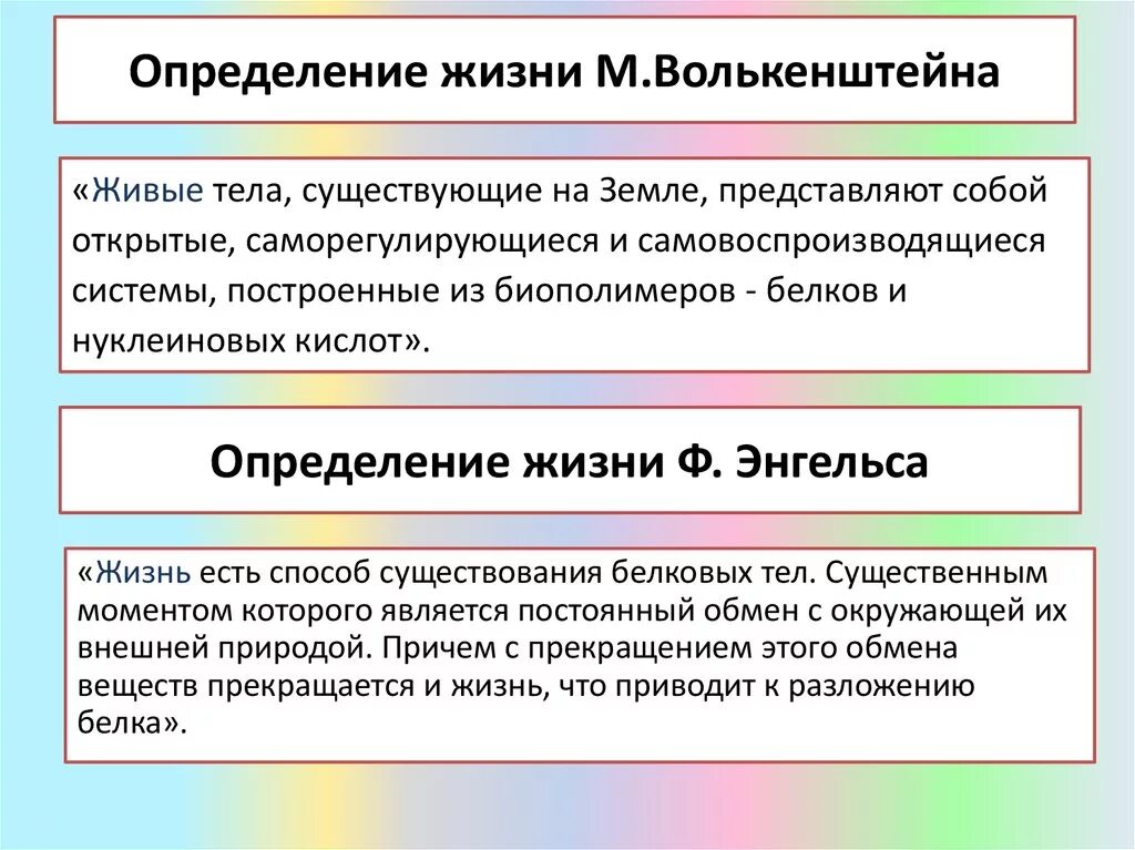 Определения жизни учеными