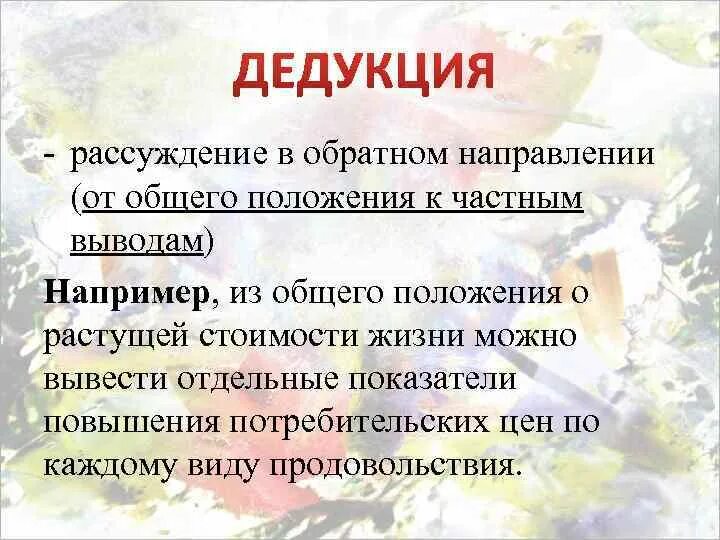 Метод рассуждения от частного к общему