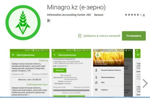 Минагро