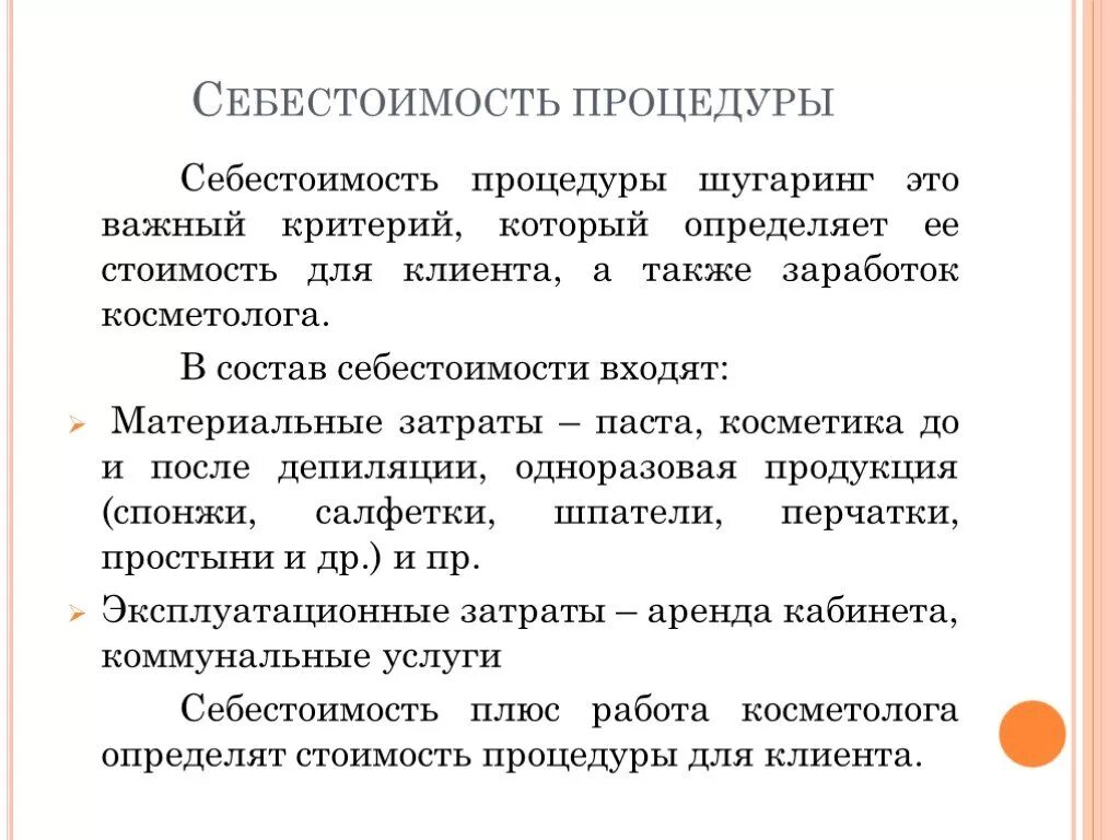 Метод плановой себестоимости. Себестоимость процедуры депиляции. Методы расчета себестоимости продукции. Методы исчисления себестоимости. Расчет себестоимости процедуры.