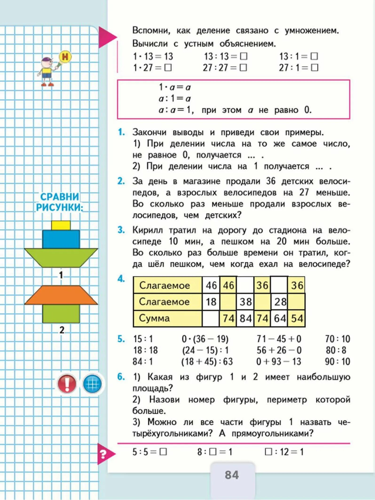 Математика моро страница 84