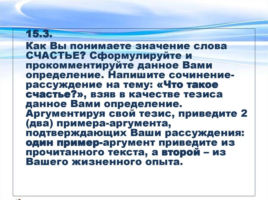 Сочинение на тему счастье жизненный опыт. Как вы понимаете слово счастье. Рассуждение на тему счастье. Как вы понимаете значение слова счастье. Как вы понимаете нач ние ова счастье?.