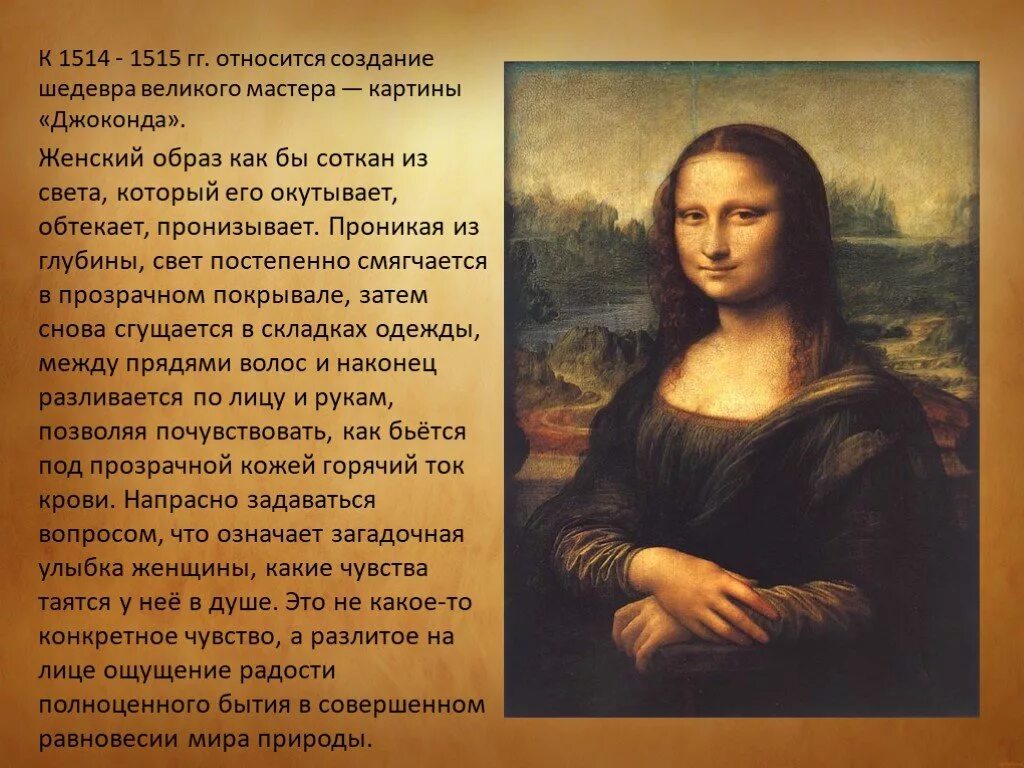 К какому возрождению относится. Русская Джоконда картина. Создание шедевра. Живопись Возрождение презентация. Сообщение о картине Возрождение.