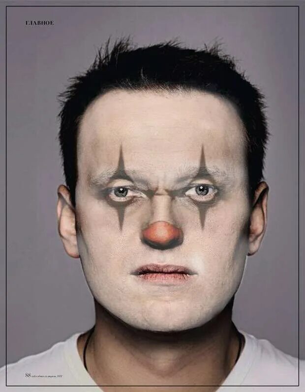 Навальный. Навальный клоун. Навальный клоун карнавальный. Насральный