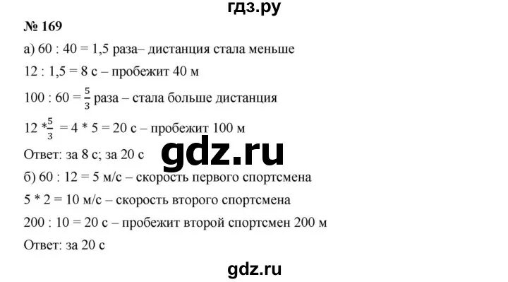 Математика страница 46 упражнение 169