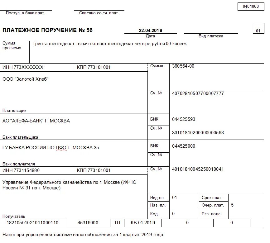 Реквизиты для платежа налогов. Платежное поручение ндфл образец заполнения поле 107. Платежное поручение налоги 2021 образец. Платежное поручение на оплату патента ип 2021. Реквизиты для платежа налогов.