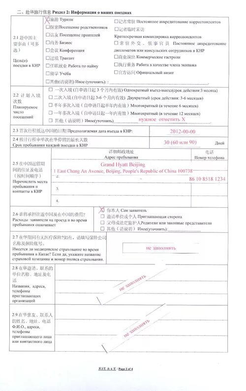 Как заполнить анкету на китайскую визу. Анкета форма 4 для допуска к гостайне. как заполнять анкету на работу. анкета для пребывания анкета заполнения. анкета форма 4 образец заполнения.