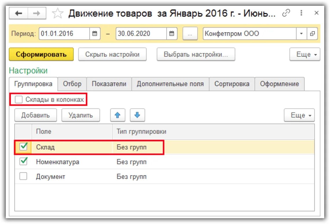 1с товары без движения. Движение товара в 1с Розница. Движение товаров в 1с 8.3. Движения товара в 1с 8.