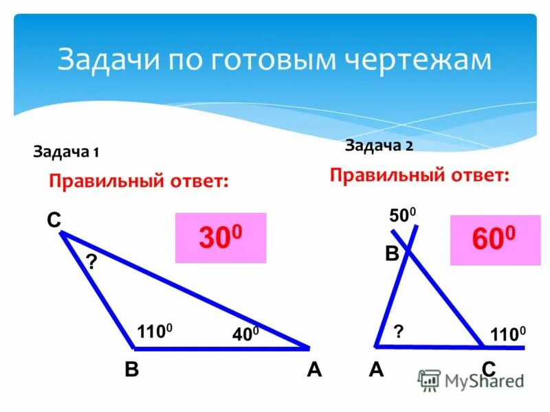 Найди сумму чисел записанных в остроугольных треугольниках