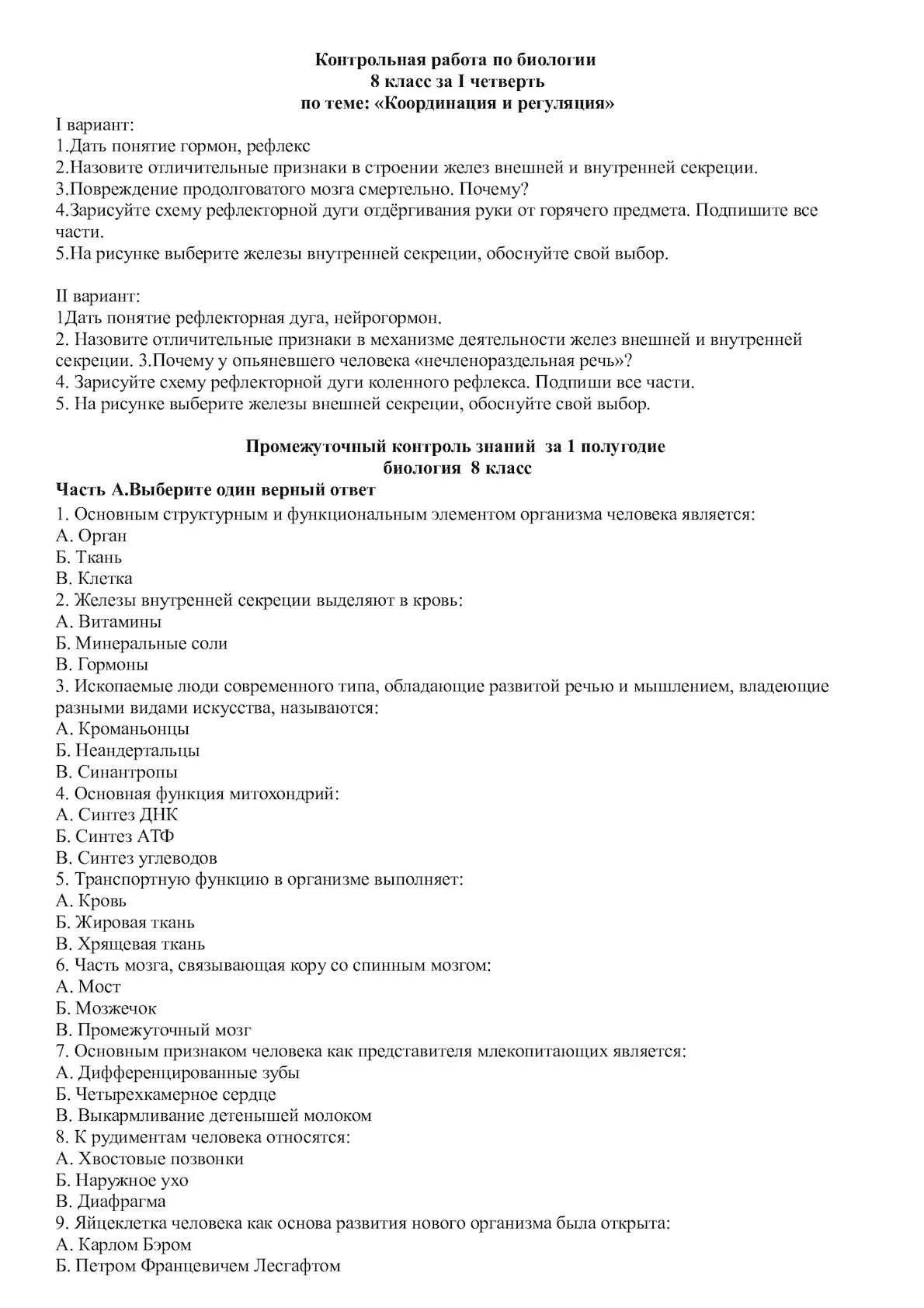 Контрольная по биологии номер 1. Биология 8 класс контрольная работа. Контрольные и проверочные работы по биологии 8 класс. Итоговая контрольная работа по биологии 8 класс. Контрольная работа по биологии 8 класс 2 вариант.