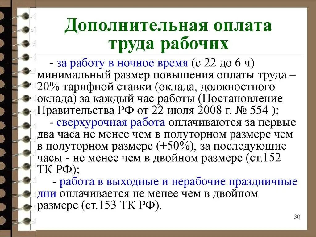 Оплата сторожу праздничных. Оплата труда ТК РФ. Оплата ночных часов по ТК РФ. Трудовой кодекс зарплата. Компенсация заработной платы.