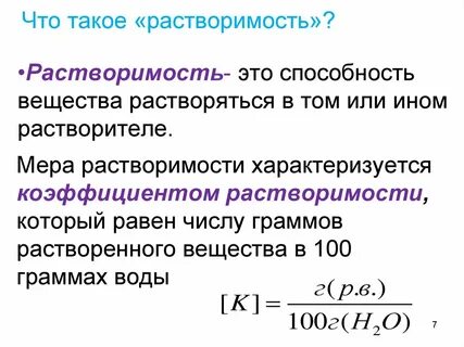 Растворимость это