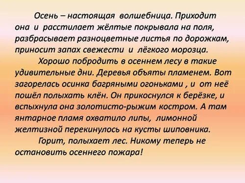 Текст осень Причудливая волшебница. Осень текст осень Причудливая волшебница. Диктант осень Причудливая волшебница. Осень настоящая волшебница приходит она и расстилает. Осень причудливая волшебница огэ