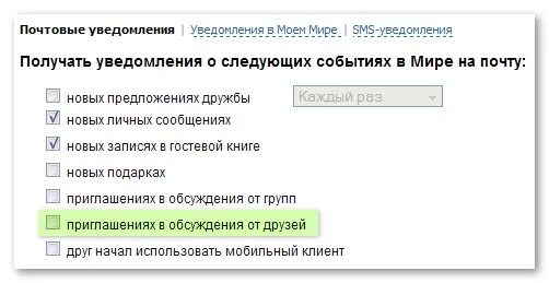 Позволяет добавлять нужную рекламу в белый список. Как удалить уведомления с сайтов. Уведомление о приглашении в друзья от одноклассников. Приходит ли в ВК уведомление о спаме. Как удалить уведомления на карте мир.