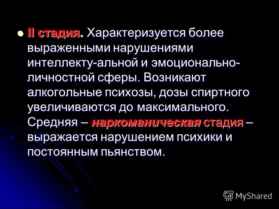 Какая стадия характеризуется. Хроническая стадия это. Какая стадия характеризуется. Проторекламные тексты примеры. Патохимическая стадия.