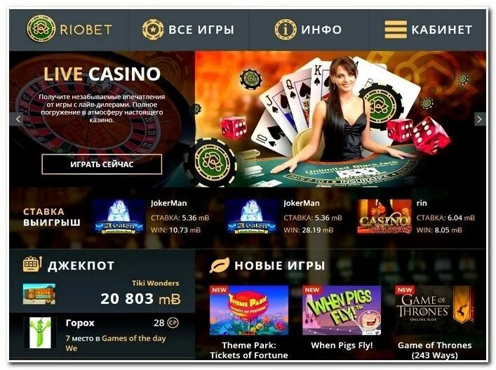 Unlim casino мобильное приложение. Сайт казино RIOBET. Игровые автоматы RIOBET. Игра честное казино.