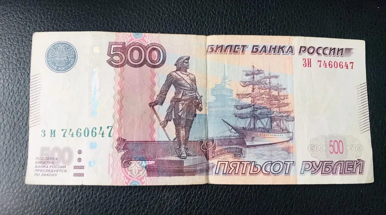 Пятьсот пять рублей. 500 Рублей. Купюра 500 рублей. Банкнота 500 рублей. Купюра 500 рублей 1997.