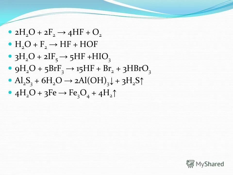 Hf+h2o гидролиз. Hf o2. Hf o2. Hf o2. F2+h2o овр.
