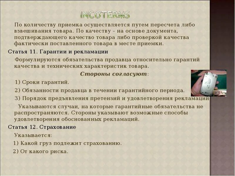 Приемка по количеству. Приемка товаров по количеству. Документы при приемке товаров по качеству. Документ приемки товара по количеству и качеству. По количеству приемка осуществляется.