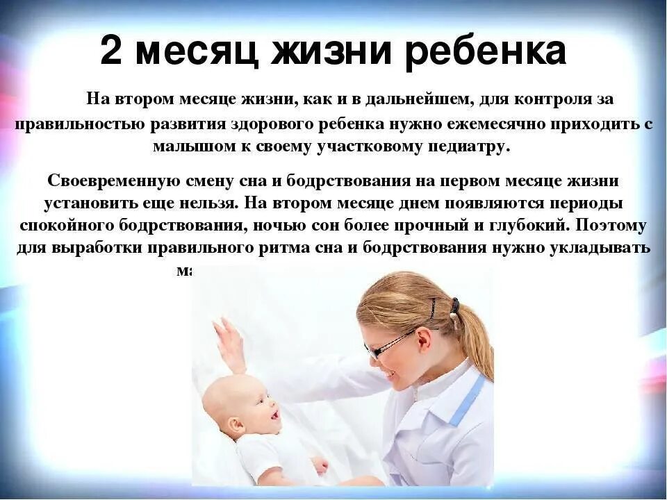 Что ребенок умеет в 2 месяца девочка. Что должен уметь ребёнок в 2 месяцп. что должен уметь ребёнок в 2 месяца. сто долен кметь ребенок в 2 месяца. чтчто должен уметь ребенок в 2 месяца.