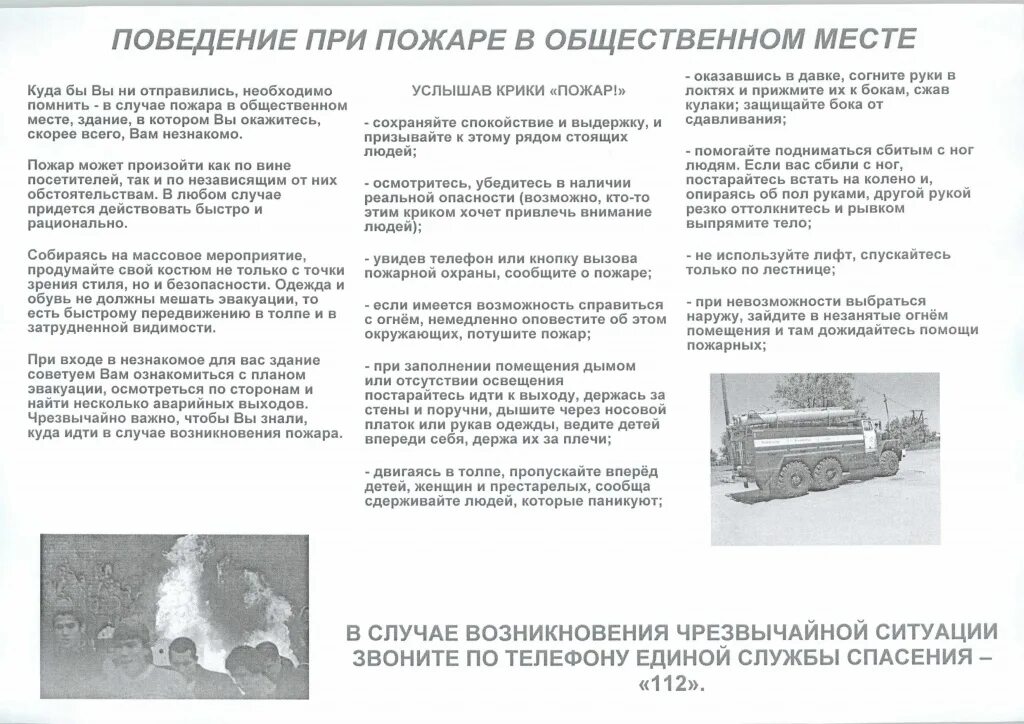 правила поведения при пожаре в общественном месте. памятка при пожаре в общественном месте. план поведения при возникновении пожара в общественном месте. правила при пожаре в общественном месте. поведение при пожаре.