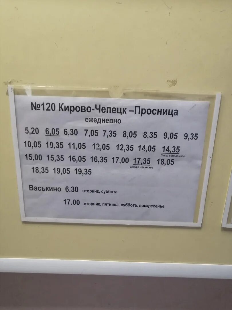 112 расписание ломы иваново. Расписание автобуса 112с томск северный парк. Расписание 112 автобуса ухта. Маршрут 112 автобуса расписание. Иваново ломы автобус 112 расписание.