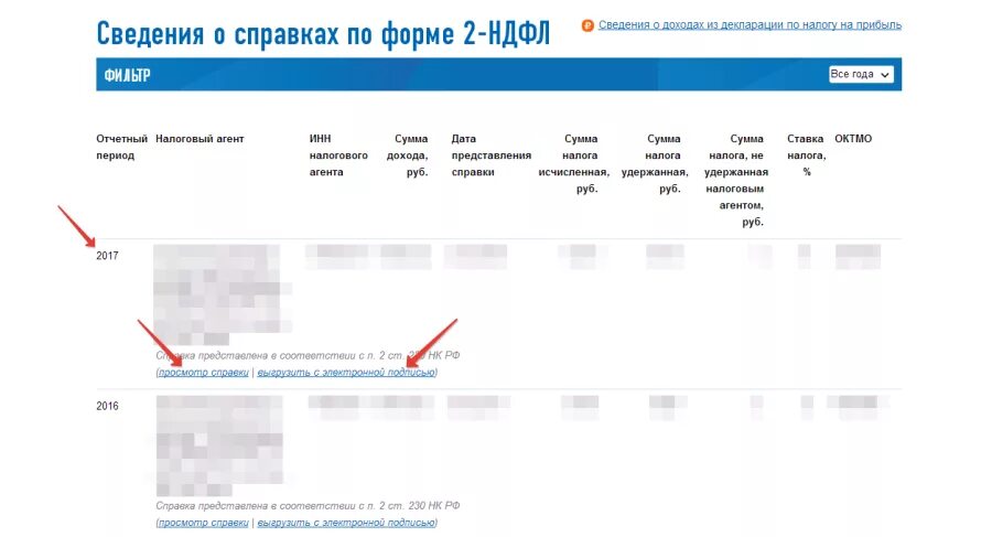 2 НДФЛ через госуслуги. Справка 2 НДФЛ на госуслугах. Справка 182н через госуслуги. Взять справку два НДФЛ на госуслугах. Можно получить справку 2 ндфл через госуслуги